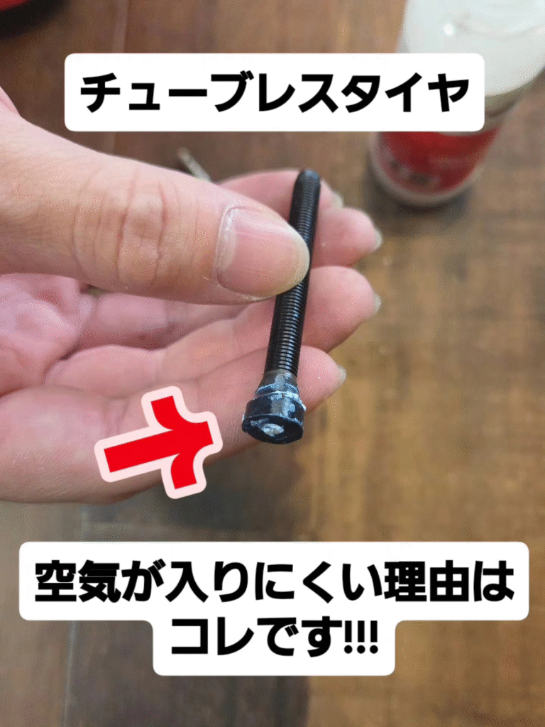 【チューブレスユーザーへ】空気入れが固い…その原因、バルブかも!?