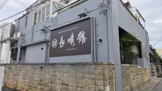 長順館オープニングパーティーのお知らせ