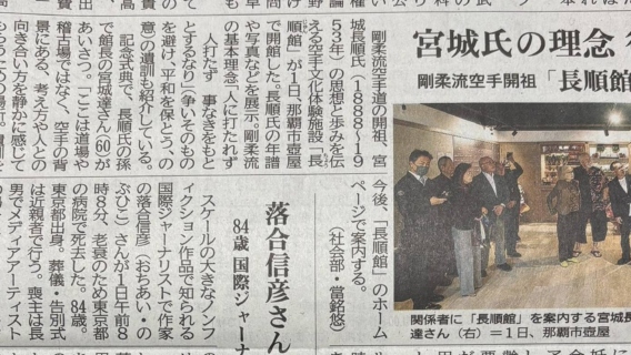 沖縄タイムスに掲載されました