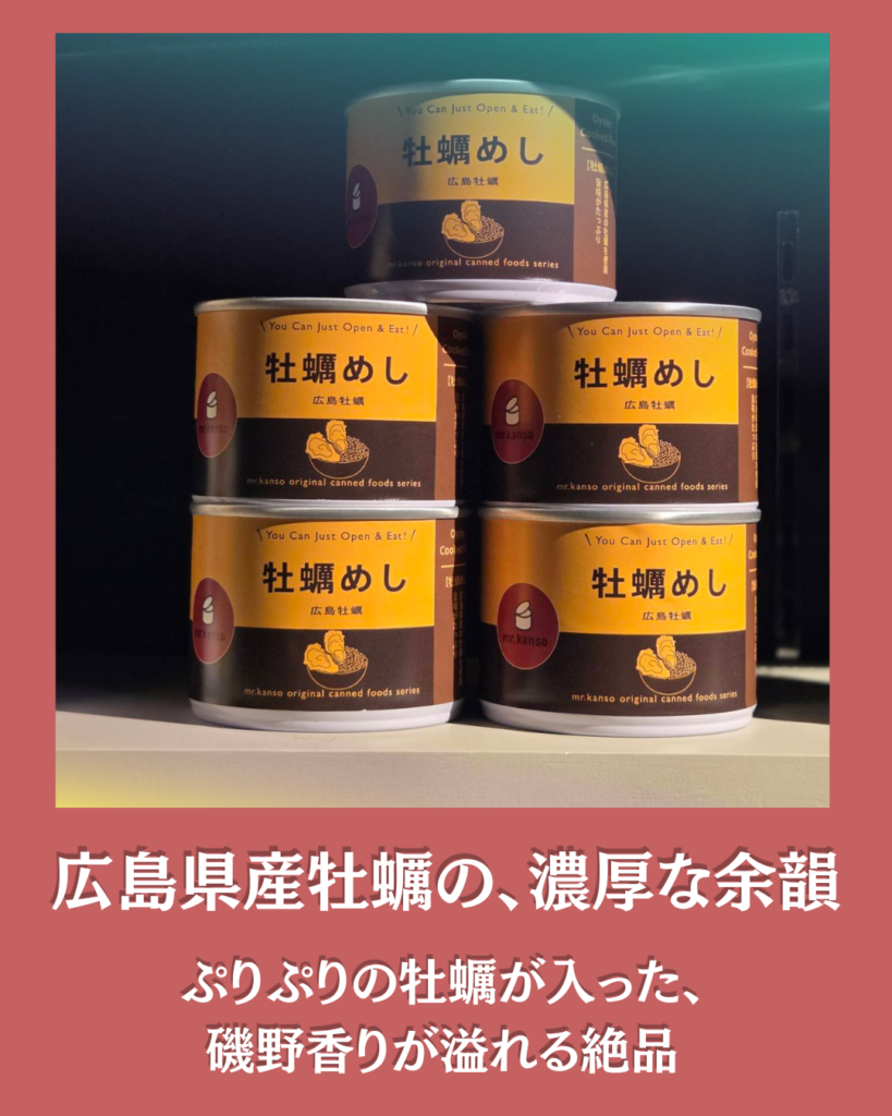 mr.kanso 牡蠣めし缶詰