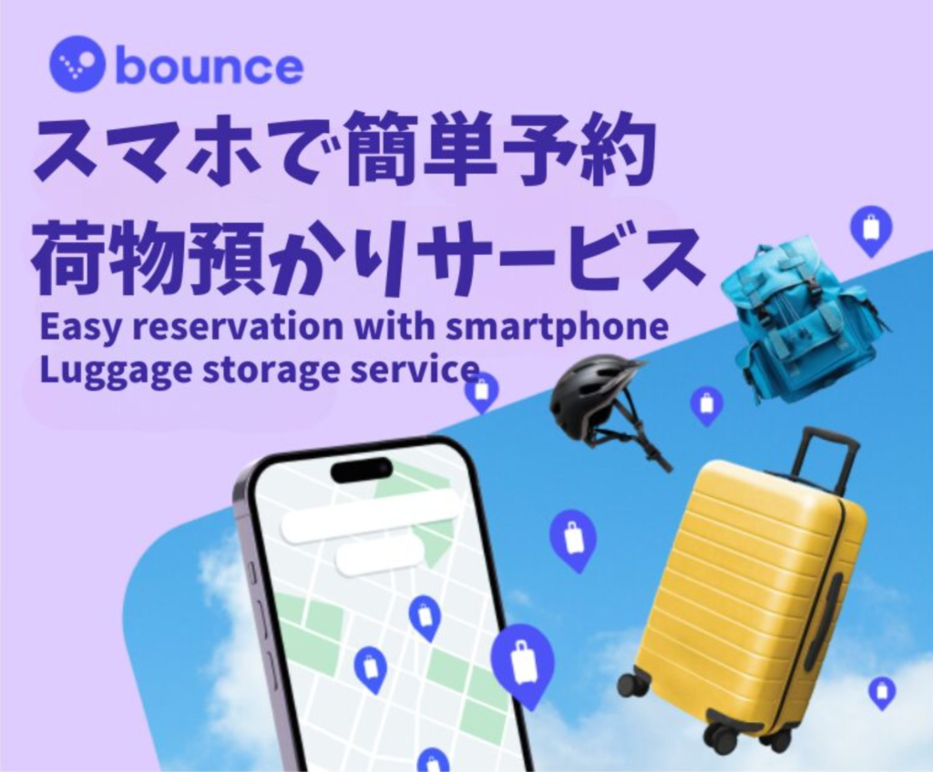 『Bounce』による荷物預かりサービスを開始しました。