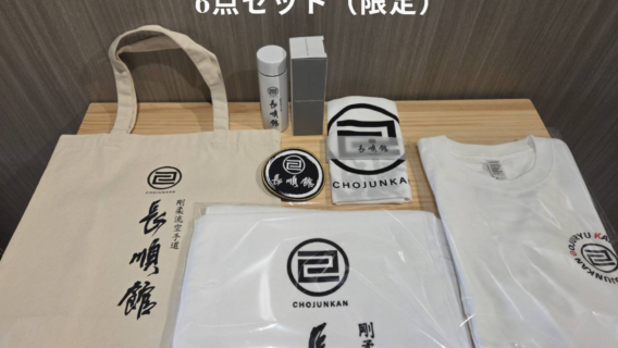 長順館オフィシャルグッズ 期間限定受注開始のお知らせ