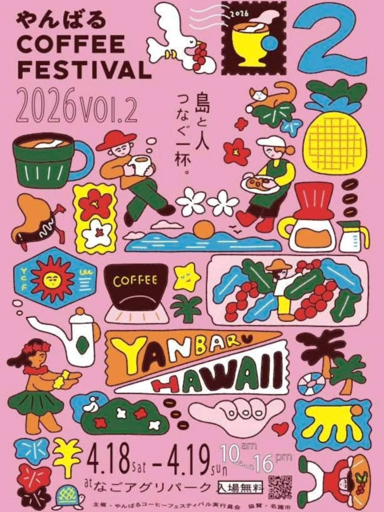 【イベント出展のお知らせ】ヤンバルコーヒーフェスティバルでZwiftを体験しよう！