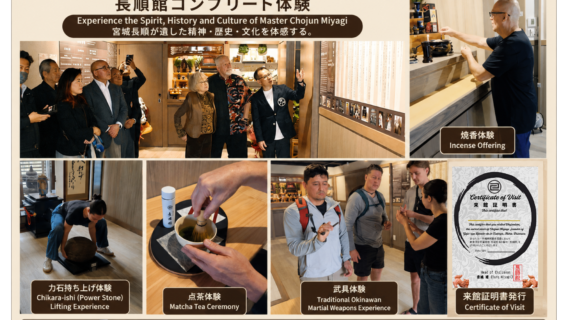 CHOJUNKAN COMPLETE EXPERIENCE　　　　　　　　　　　　長順館コンプリート体験