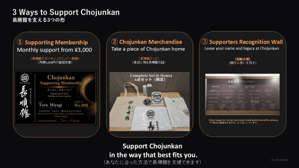 Three Ways to Support CHOJUNKAN　　　　　　　　　長順館を支える3つの形
