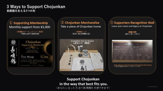 Three Ways to Support CHOJUNKAN　　　　　　　　　長順館を支える3つの形